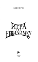 Игра в невидимку — фото, картинка — 3