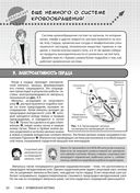 Занимательная физиология — фото, картинка — 28