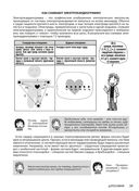 Занимательная физиология — фото, картинка — 29