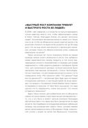 Метод стартапа. Предпринимательские принципы управления для долгосрочного роста компании — фото, картинка — 17