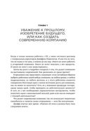 Метод стартапа. Предпринимательские принципы управления для долгосрочного роста компании — фото, картинка — 20