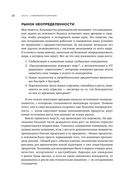 Метод стартапа. Предпринимательские принципы управления для долгосрочного роста компании — фото, картинка — 21