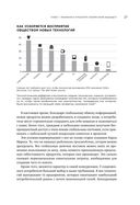 Метод стартапа. Предпринимательские принципы управления для долгосрочного роста компании — фото, картинка — 22