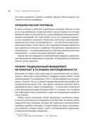 Метод стартапа. Предпринимательские принципы управления для долгосрочного роста компании — фото, картинка — 23