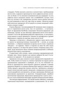 Метод стартапа. Предпринимательские принципы управления для долгосрочного роста компании — фото, картинка — 26