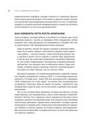 Метод стартапа. Предпринимательские принципы управления для долгосрочного роста компании — фото, картинка — 27