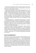 Метод стартапа. Предпринимательские принципы управления для долгосрочного роста компании — фото, картинка — 28