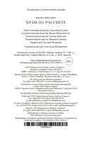 Храм на рассвете — фото, картинка — 22