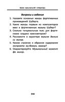 Уроки музыкальной литературы. Второй год обучения. Музыка зарубежных стран — фото, картинка — 18