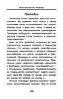 Уроки музыкальной литературы. Второй год обучения. Музыка зарубежных стран — фото, картинка — 19