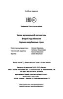 Уроки музыкальной литературы. Второй год обучения. Музыка зарубежных стран — фото, картинка — 26