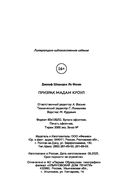 Призрак мадам Кроул — фото, картинка — 28