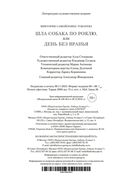 Шла собака по роялю, или День без вранья — фото, картинка — 22