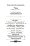 Гай-до. Конец Атлантиды. Приключения Алисы — фото, картинка — 23