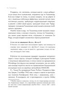 Томмилэнд. Автобиография самого плохого парня рок-н-ролла — фото, картинка — 12