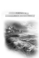 Дневник служанки — фото, картинка — 1