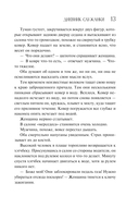 Дневник служанки — фото, картинка — 12