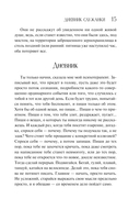 Дневник служанки — фото, картинка — 14