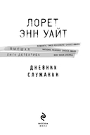 Дневник служанки — фото, картинка — 3