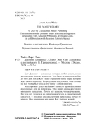 Дневник служанки — фото, картинка — 4