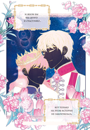 Все равно это исекай. Том 1 — фото, картинка — 5