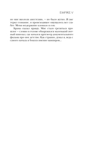 Empire V — фото, картинка — 12