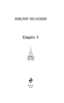 Empire V — фото, картинка — 2