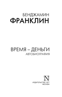 Время – деньги. Автобиография — фото, картинка — 1
