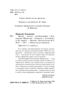 Время – деньги. Автобиография — фото, картинка — 2