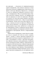 Время – деньги. Автобиография — фото, картинка — 12