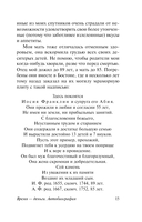 Время – деньги. Автобиография — фото, картинка — 15