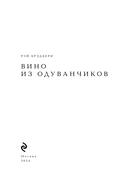 Вино из одуванчиков — фото, картинка — 1