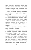 Рассказы о животных — фото, картинка — 13