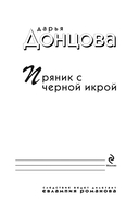 Пряник с чёрной икрой — фото, картинка — 3