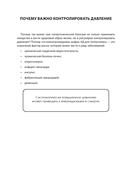 Аптечка гипертоника. Профилактика и лечение повышенного давления — фото, картинка — 8