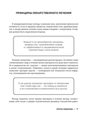 Аптечка гипертоника. Профилактика и лечение повышенного давления — фото, картинка — 11