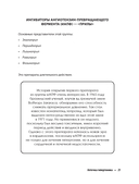 Аптечка гипертоника. Профилактика и лечение повышенного давления — фото, картинка — 15