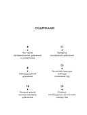 Аптечка гипертоника. Профилактика и лечение повышенного давления — фото, картинка — 17