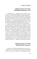 С Цоем по Питеру — фото, картинка — 9