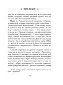 Охота на царя — фото, картинка — 14