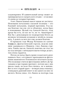 Охота на царя — фото, картинка — 16