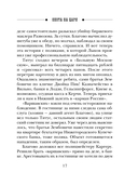 Охота на царя — фото, картинка — 18