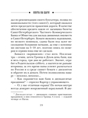 Охота на царя — фото, картинка — 20