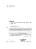 Охота на царя — фото, картинка — 5