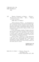 Притчи Леонардо да Винчи — фото, картинка — 2