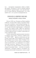 Притчи Леонардо да Винчи — фото, картинка — 13