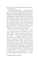 Притчи Леонардо да Винчи — фото, картинка — 14