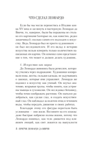 Притчи Леонардо да Винчи — фото, картинка — 4