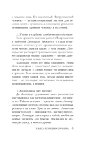 Притчи Леонардо да Винчи — фото, картинка — 5