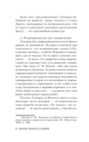 Притчи Леонардо да Винчи — фото, картинка — 6